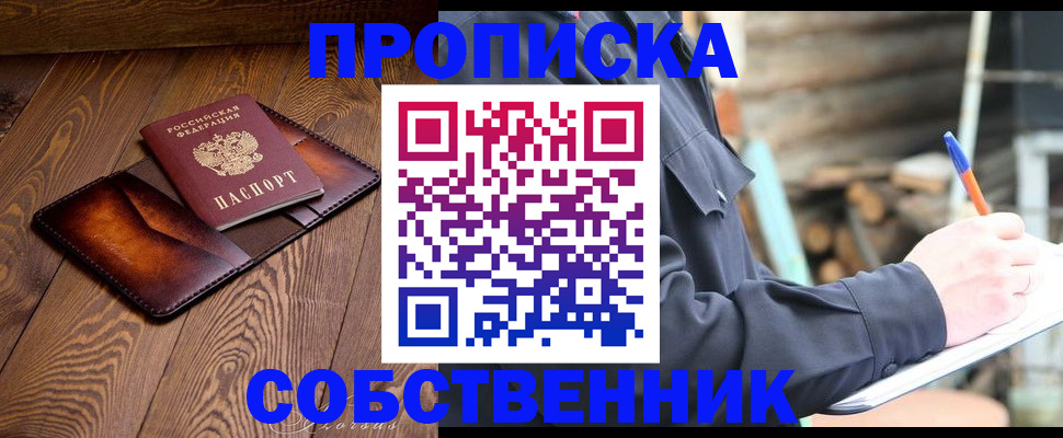 прописка от собственника в Избербаше