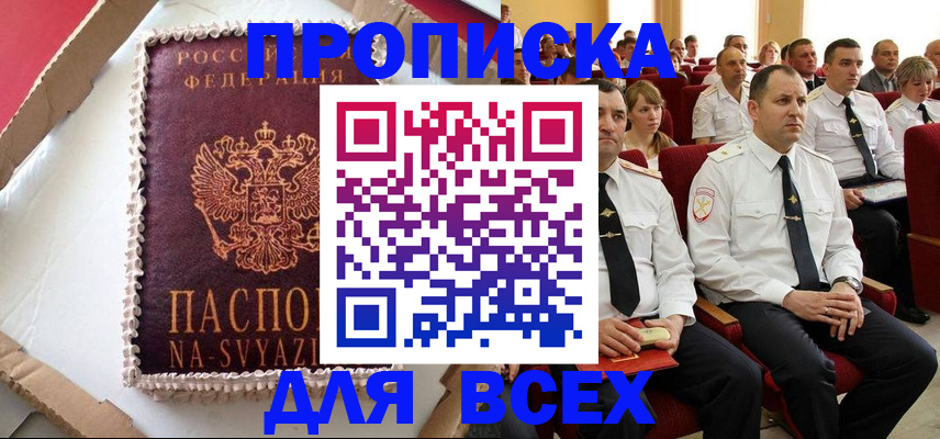 прописка ребенка в Избербаше
